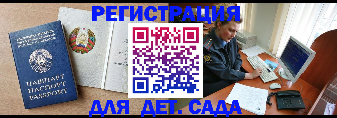 прописка ребенка в Харовске