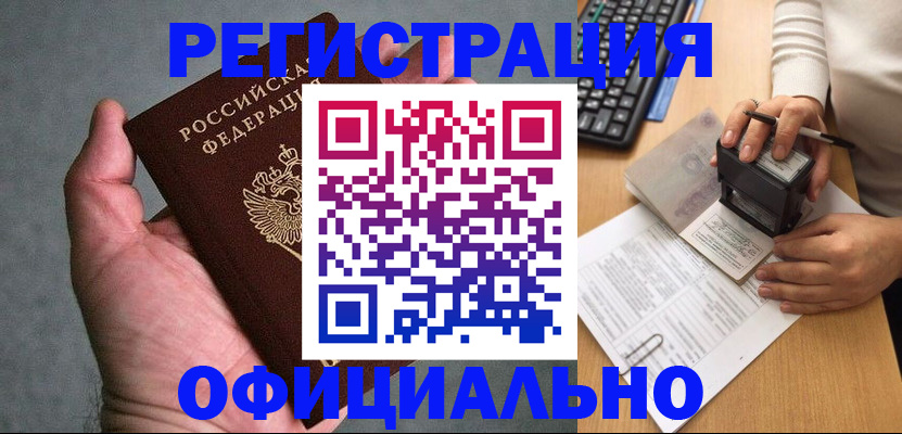 прописка 2025 в Харовске
